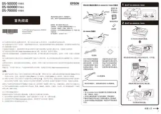 EPSON爱普生DS-70000_ DS-60000_ DS-50000 首先阅读